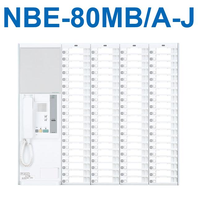 アイホン　NBE-80MB/A-J　ハンディナース対応ナースコールNBE-Jボード親機 80局用 Σ