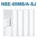 アイホン　NBE-80MB/A-SJ　ハンディナース対応ナースコールNBE-SJボード親機 80局用 Σ