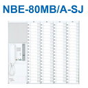 アイホン NBE-80MB/A-SJ ハンディナース対応ナースコールNBE-SJボード親機 80局用 Σ