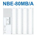 アイホン　NBE-80MB/A　ハンディナース対応ナースコールNBEボード親機 80局用 Σ