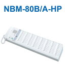 アイホン　NBM-80B/A-HP　ハンディナース対応ナースコールNBM-HP親機 80局用 Σ