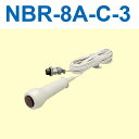 【在庫あり】アイホン NBR-8A-C-3 呼出握りボタン 【コード長 3m】 Σ