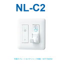 アイホン NL-C2 Vi-nurse 子機(コンセント・復旧ボタン付 プレート無) Σ