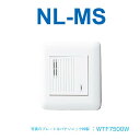 アイホン NL-MS Vi-nurse 子機(プレート無) Σ