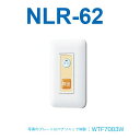 アイホン NLR-62 Vi-nurse 呼出ボタン(復旧ボタン付 プレート無) Σ