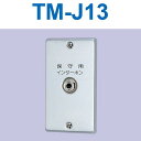 アイホン TM-J13 ジャックプレート Σ