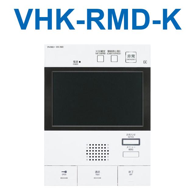 アイホン　VHK-RMD-K　DASHWISM7α モニター付セキュリティ親機(黒) 共同住宅用 Σ