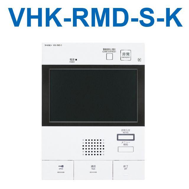 アイホン　VHK-RMD-S-K　DASHWISM7α モニター付セキュリティ親機(黒) 共同住宅用 Σ