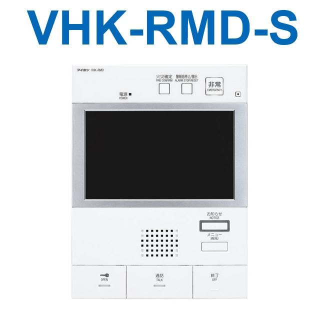 アイホン　VHK-RMD-S　DASHWISM7α モニター付セキュリティ親機(シルバー) 共同住宅用 Σ