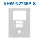 アイホン VHW-N2736P-S DASHWISM7α カメラ付集合玄関機ユニット用パネル(シルバー) パネルのみ Σ