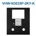 アイホン VHW-N3035P-2KY-K DASHWISM7α カメラ付集合玄関機ユニット用パネル(ブラック) パネルのみ Σ