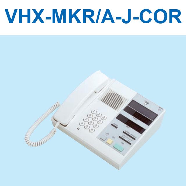 アイホン　VHX-MKR/A-J-COR　警報表示付管理室親機 Σ