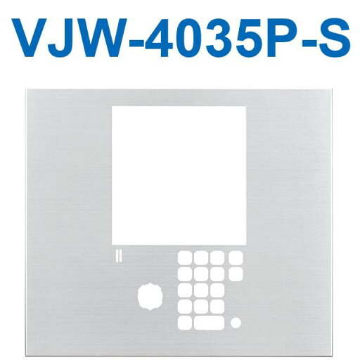 アイホン VJW-4035P-S カメラ付集合玄関機ユニット用パネル(シルバー) Σ アイホン VJW-4035P-S カメラ付集合玄関機ユニット用パネル(シルバー) Σ