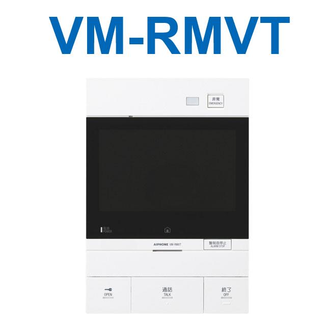 アイホン　VM-RMVT　住戸用自火報対応モニター付セキュリティ親機 Σ