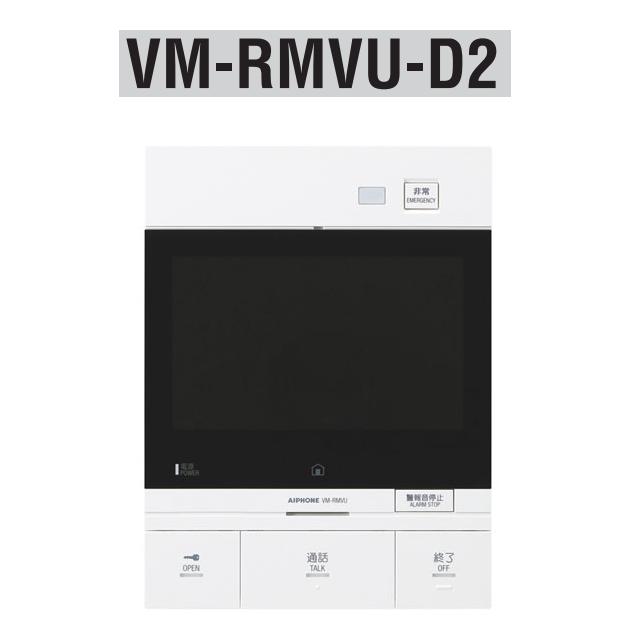 アイホン　VM-RMVU-D2　住戸用自火報対応モニター付セキュリティ親機 ドアホン2台対応 Σ