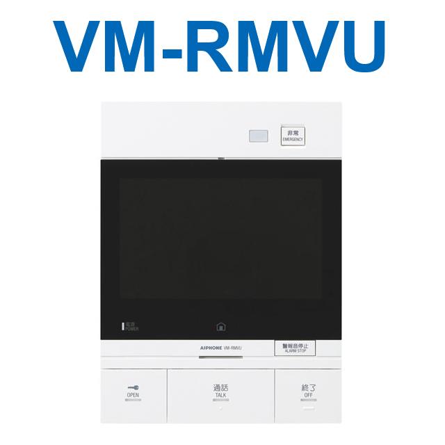 アイホン　VM-RMVU　住戸用自火報対応モニター付セキュリティ親機 Σ