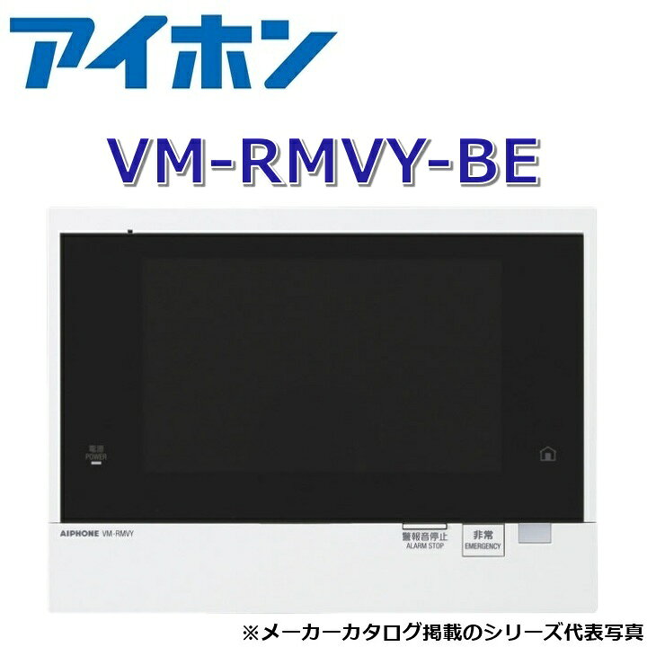 写真はメーカーカタログ掲載の代表写真を利用している場合があり、 本商品の写真とは限りません。 ※商品のお問い合わせは下記よりお願いいたします。 アイホン株式会社 固定電話からはフリーダイヤル　0120-141-092 携帯電話・PHSからは　0565-43-1390 受付時間：午前9:00〜午後5:30　(土・日・祝日、夏季休業、年末・年始、ゴールデンウィークを除く) 予期せぬ障害などでお電話が切れてしまった際、折り返しかけ直させていただくために発信者番号通知をお願いしております。 非通知設定されているお客様は、お手数おかけしますが、はじめに「186」をダイヤルしていただきますよう、ご理解、ご協力をお願いいたします。
