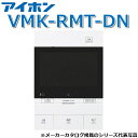 アイホン VMK-RMT-DN 共同住宅用自火報対応モニター付セキュリティ親機 Σ