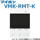 アイホン VMK-RMT-K 共同住宅用自火報対応モニター付セキュリティ親機 【官公庁専用】 Σ