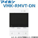 アイホン VMK-RMVT-DN 共同住宅用自火報対応モニター付セキュリティ親機 Σ