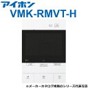 アイホン VMK-RMVT-H 共同住宅用自火報対応モニター付セキュリティ親機 【一体盤仕様】 Σ