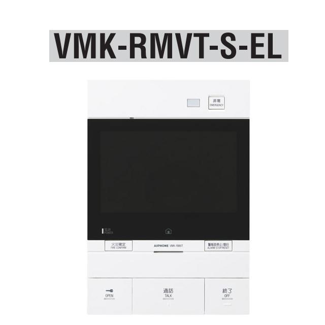 アイホン　VMK-RMVT-S-EL　共同住宅用自火報対応モニター付セキュリティ親機 スプリンクラー対応 Σ