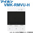 アイホン VMK-RMVU-H 共同住宅用自火報対応モニター付セキュリティ親機 Σ
