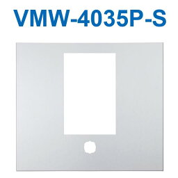 アイホン　VMW-4035P-S　集合玄関機用パネル(シルバー) Σ