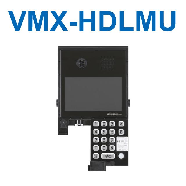 アイホン　VMX-HDLMU　集合玄関機ユニット(ハードキー) Σ