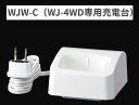 アイホン WJW-C 充電台(モニター付ワイヤレス子機 WJ-4WD専用) 【本州四国送料無料】 Σ
