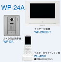 WP-24A アイホン テレビドアホンワイヤレスセット 2・