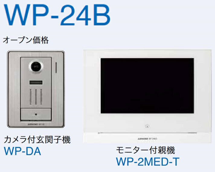 WP-24B　アイホン テレビドアホンセット(ワイヤレス対応