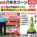 カーボーイ CHR-450GY【グリーンイエロー x 20個セット】 穴あきコーン カラーコーン ⇒θ(3)
