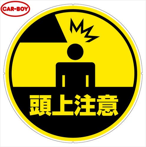 カーボーイ　CP-35【頭上注意】　穴あきコーン用部材 サインキャッププレート 【部材合計数量2個以上で手配可(組合せ自由) 金額は1個あたり】 ⇒θ