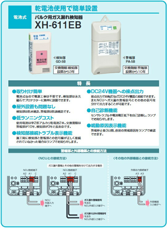 新コスモス　XH-611EB　業務用ガス警報器 LPガス用バルク用ガス漏れ検知器 電池式 □ 2