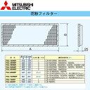 三菱電機 PGL-35RWP 花粉フィルター 【2枚入り】 業務用ロスナイ業務用部材 〇