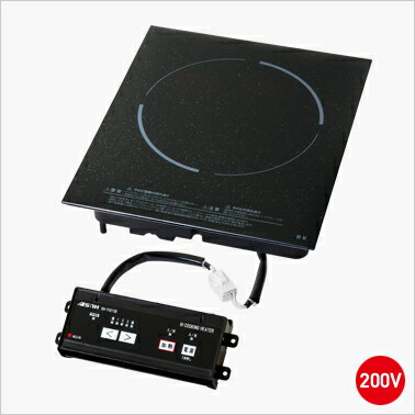 【受注生産品】三化工業 SIH-TH213B-BK IHクッキングヒーター客席IHヒーター 1口 200V 【ブラック】 〇 【受注生産品】三化工業 SIH-TH213B-BK IHクッキングヒーター客席IHヒーター 1口 200V 【ブラック】 〇