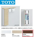 TOTO UYC07R #MW フロア収納キャビネット Rタイプ スリムタイプ 露出タイプ(カラー:ダルブラウン) 〇