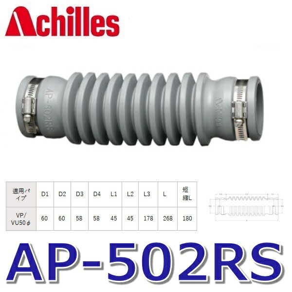 楽天市場】アキレス ジョイント ap502の通販