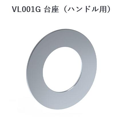 CERA　VL001G-60　VOLA ボラ 台座(ハンドル用) 【ブラッククロム】 セラトレーディング ⇒〇