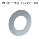 CERA VL001R-06 VOLA ボラ 台座(スパウト用) 【ライトグリーン】 セラトレーディング ⇒〇