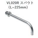 CERA VL020R-15 VOLA ボラ スパウト 【ダークブルー】 セラトレーディング ⇒〇