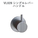 CERA VL028-05 VOLA ボラ シングルレバーハンドル 【オレンジ】 セラトレーディング ⇒〇