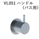 CERA VL051-65 VOLA ボラ ハンドル 【ゴールド】 セラトレーディング ⇒〇