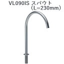 CERA VL090IS-02 VOLA ボラ スパウト 【ライトグレー】 セラトレーディング ⇒〇
