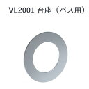 CERA VL2001-18 VOLA ボラ 台座 【ホワイト】 セラトレーディング ⇒〇