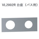 CERA VL2002R-06 VOLA ボラ 台座 【ライトグリーン】 セラトレーディング ⇒〇