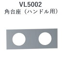 CERA VL5002-15 VOLA ボラ 台座 【ダークブルー】 セラトレーディング ⇒〇