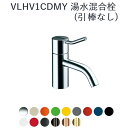 CERA VLHV1CDMY-18 Vola/ボラ 洗面器用湯水混合栓(引棒なし) 【ホワイト】 ⇒〇