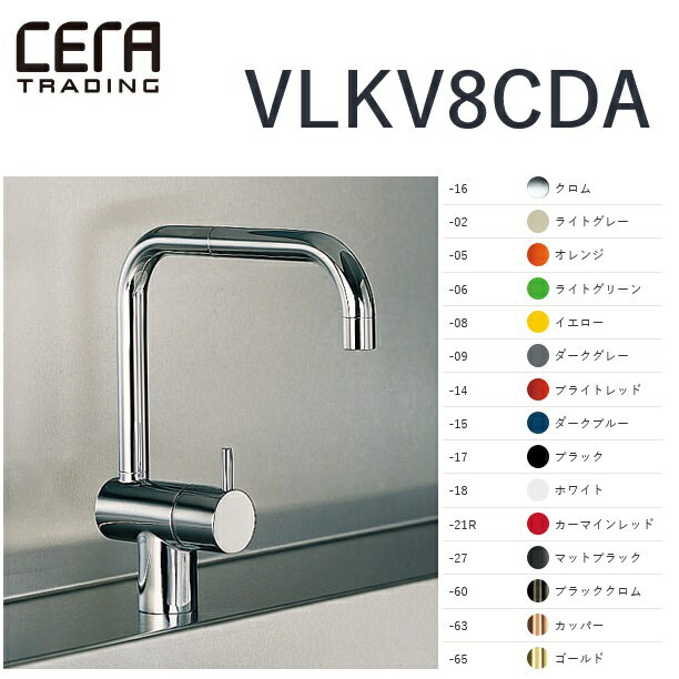 CERA　VLKV8CDA-63　Vola/ボラ キッチン用立水栓 【カッパー】 ⇒〇